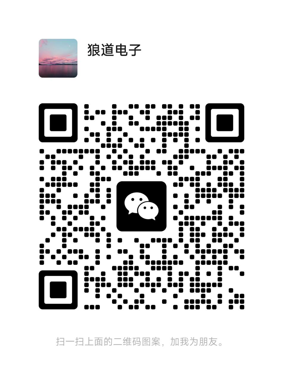 苏州狼道电子有限公司